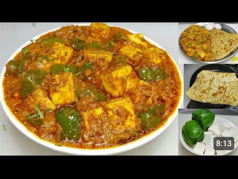 2 type recipe कढ़ाई पनीर भूल जाएंगे जब ऐसे पनीर शिमला मिर्च की सब्ज़ी बनाएंगे/Paneer Capcic