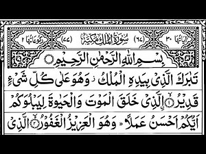 Surah Al-Mulk full | By Sheikh Sudais | With Arabic Text full HD | EP-20 | Every Night #surahmulk