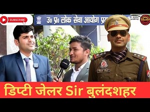 डिप्टी जेलर विक्रांत चौधरी Sir बुलंदशहर का इंटरव्यू