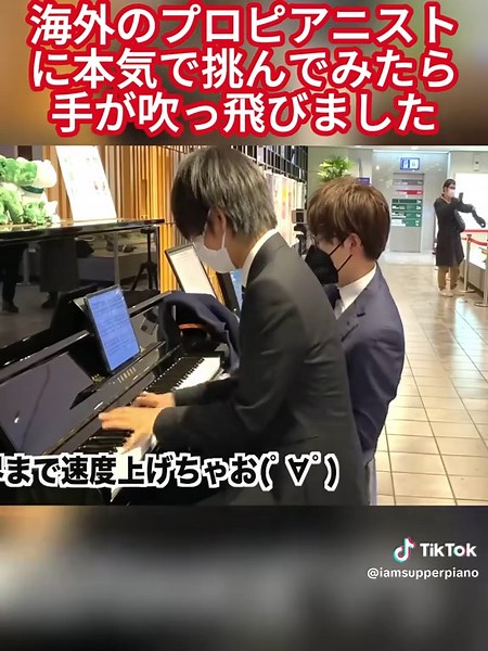 【ドッキリ】海外のプロピアニストに本気で挑んでみたら手が吹っ飛びました【たくおん×ヒビキ】渋谷駅ストリートピアノ/剣の舞/ハチャトゥリアン #ピアノ #クラシック #ストリートピアノ #viral #viralvideo #pianoman