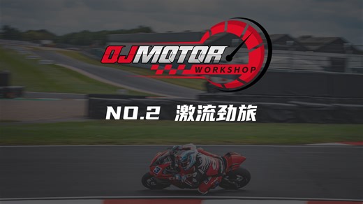 QJMOTOR摩研室WSBK团队篇：在国际赛事中激流勇进