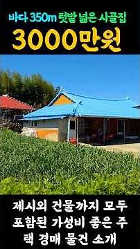 Spacious Seaside Country House with Garlic Field for Just $22,000! (350m to the Southern Sea)