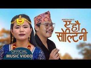 A HAU SOLTINI || NIKESH RAI & NIRANTA NEMBANG || NEW LOK SONG || PURBELI SONG 2078