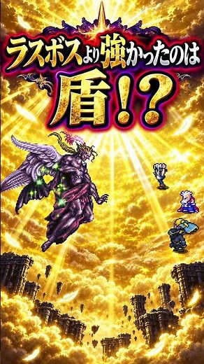 【FF6】ラスボスより強かったのは盾！？外したらケフカ撃破！