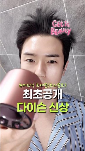 다이슨 신상 슈퍼소닉 트래블 최초 후기 #다이슨 #슈퍼소닉 #다이슨슈퍼소닉트래블