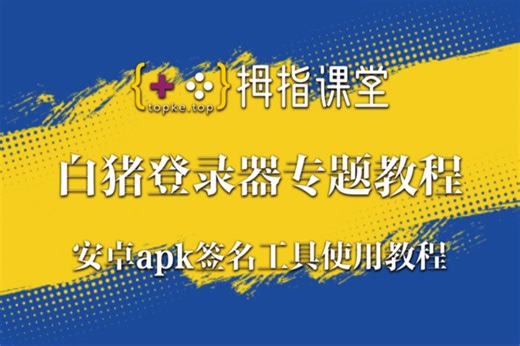 [3]安卓apk签名工具使用教程