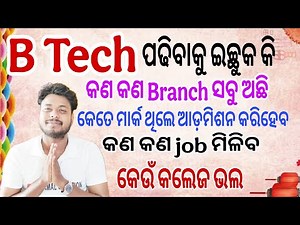 B Tech Course Details_କଣ ପଢିବାକୁ ହେବ ବି ଟେକ୍ ରେ_Course Details