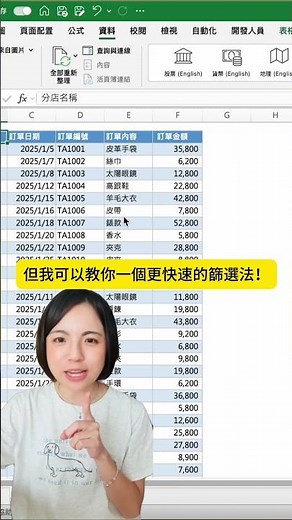 【Excel】秒速篩選法 #報表 #excel #懶人技巧