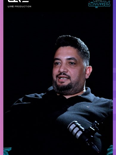 سعد الصغير السبب .. اعرف ازاي ملاك عادل اتحول لكاتب أغاني شعبي ؟! 📺شوف الحلقة على يوتيوب: https://youtu.be/wcLnM81hFjQ #كاسيت #مصطفى_حمدي #برزنتيشن_لايف #ملاك_عادل #PRESENTATIONLIVE @mustafahamdi99