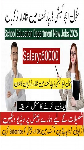 School Education Department New Jobs 2026 | How to Apply Online Step-by-Step Guide#job #teachingjobs