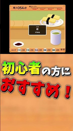 [Typing Tutorial] A 1-minute explanation of Sushi-da! #typing #shorts #Sushi-da