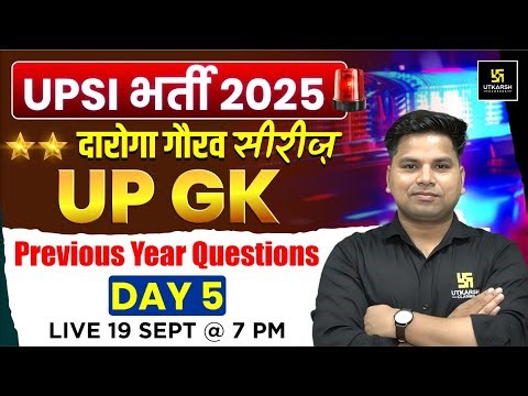 UP GK | UPSI GK Previous Year Questions #5 | दारोगा गौरव सीरीज 🔥| Amit Sir