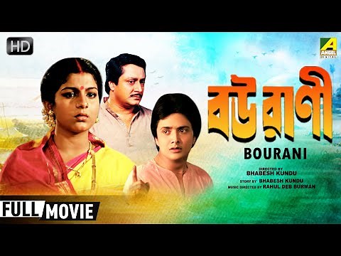 Bourani | বউরাণী | Family Movie | Full HD | Ranjit Mallick, Bhaskar Banerjee, Anushree Das