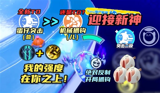 【蛋仔自习室30】版本新神！突击派对！全新T0决战技蛋仔突击超详细攻略！绝对反制抓钩 我的强度在你之上！