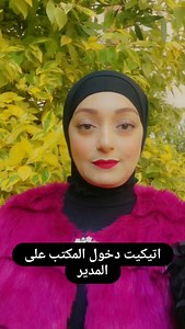 15 reactions · 4 comments | #اتيكيت_دخول_المكتب_علي_المدير...