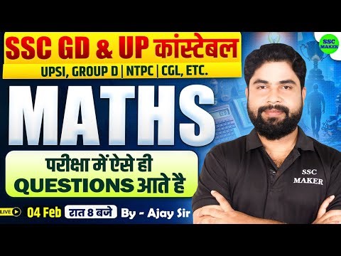 SSC GD 2026 | SSC GD Maths Class | Maths Trick in hindi For UP Police, Group D, etc. by Ajay Sir
