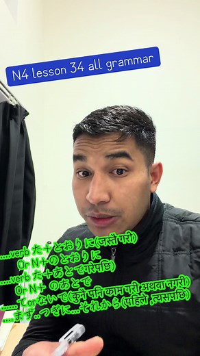 Minno nihongo lesson 34 all grammar#jlpt #japanese #japaneslearning #jlpt #japaneslearning