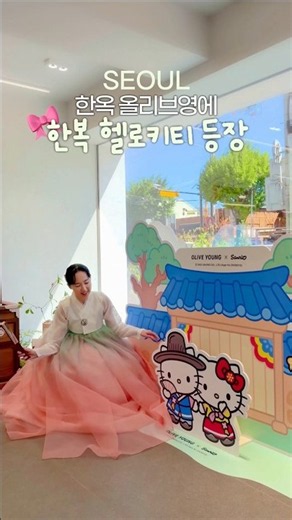 Finally, a Hanbok-wearing Hello Kitty at the Hanok Olive Young??🎀