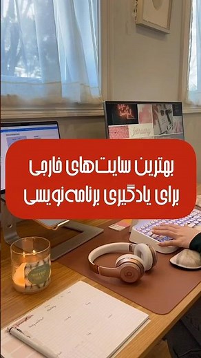 بهترین سایت‌های خارجی برای یادگیری برنامه‌نویسی: