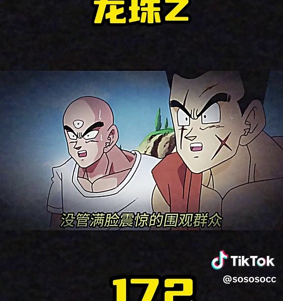 悟空与沙鲁的超一巅峰对决