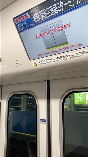 Tokyo Monorail 10000 Series - Arriving Haneda Airport T3 (Interior, Airport Exp EB) 東京モノレール10000形