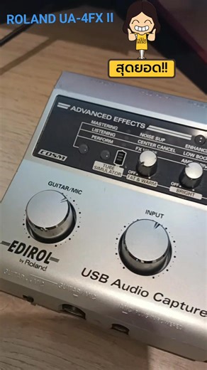Roland UA-4FXII – Stream Station รุ่นยอดฮิต พร้อมรีวิวทดสอบจริงกับ iPhone 17 วันนี้ผมลองเอา Roland UA-4FXII มาจับคู่กับ iPhone 17 ทดสอบทั้งไมโครโฟน กีต้าร์พร้อมกัน บอกเลยว่า โคตรง่าย และโคตรเวิร์ค 🔥 ✔️ เสียบกีต้าร์ / ไมค์พร้อมกัน ✔️ เสียงเข้า ตรงกับมอนิเตอร์ แบบ Real-time ไม่มีดีเลย์ ✔️ มี เอฟเฟ็กซ์ในตัว ทั้งคอรัส, EQ, Enhancer, Reverb, Tube Sim ✔️ ไฟสถานะแจ่ม ดูภาพแรกคือรู้เลยว่า “ทำงานทุกอย่างครบ” ✔️ โหมด Loop-back พร้อมสำหรับ Live / Facebook Live / TikTok Live ✔️ ออกแบบมาเพื่อ Stream โดยเฉพา