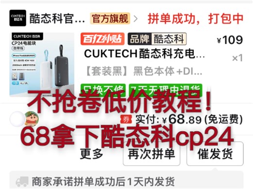 68拿下酷态科cp24教程，不需要减减卡抢100-50优惠卷