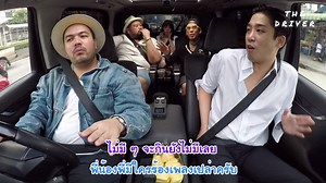 312K views · 10K reactions | The Driver EP.27 - พี่เบิร์ด ธงไชย + ป๊อป ปองกูล ครั้งแรกกับ Superstar ของเมืองไทย พี่เบิร์ด ธงไชย ให้เกียรติมาขึ้นรถ The Driver แบบ Exclusive สุดๆไปเลยจ้า | The Driver | Facebook
