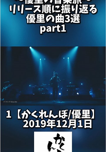 〜優里の音楽旅〜 リリース順に振り返る優里の曲3選part1 #CapCut #優里 #yuuri #おすすめに乗りたい #オススメ #音楽 @優里の虜💕︎💕︎うぱ丸の虜꒰( ˙-˙ )꒱ @大森優里🍏 @しゃ☝️🍏(さち)❤️‍🔥 @🎸🤘優里の部屋🤘🎸 @ღ優ღ @ハムしば🐕️🍠👨‍💻🐻‍❄️🦁🍮🦮🐶🍸️ @リンちょび(ゆーりんち🤘) @とある人🤟🎸⛄️🩵 @ゆーりくん🎤🎸🤘 @hana🤘🧡 @harukaze @ここね🤘