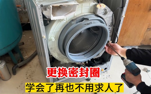 滚筒洗衣机密封圈怎么更换？教你个小技巧，学会了再也不用求人了