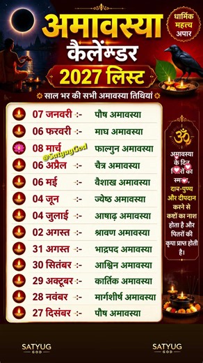 अमावस्या कैलेंडर 2027 | Amavasya List 2027 | Amavasya Calendar 2027 | 2027 में अमावस्या कब-कब है?