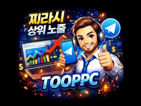 구글찌라시 구글찌라시프로그램, 지금 시작해도 늦지 않다