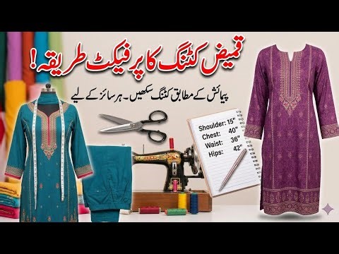 Ladies Kameez Cutting Full Tutorial Step by Step|Kameez Ki Cutting Ka Mukammal Tarika Hindi/Urdu