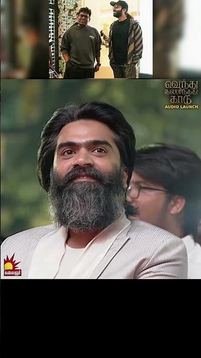 🔥Top Moments from Vendhu Thanindhathu Kaadu 🎬 Audio Launch 🎶✨| STR | Gautham Menon | Kamal Hassan