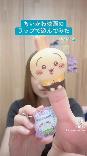 ちいかわのうさぎラップ歌って遊んでみた🏝️笑 #ちいかわ #chiikawa #映画ちいかわ