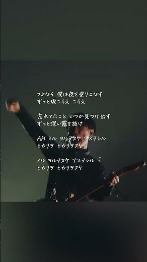 さよならはエモーション / サカナクション