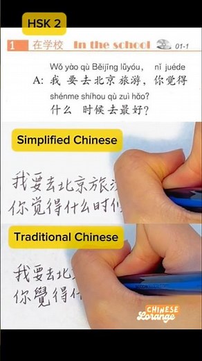 How to write Chinese? Handwriting in Simplified and Traditional Chinese