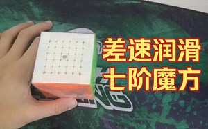 【调试教程】全新烨七阶组装润滑