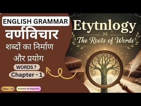 Etymology/Word, Chapter- 1 / What is Etymology?/What is a word?