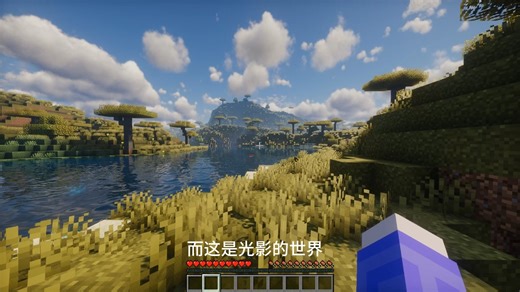 我的世界光影的重要性
