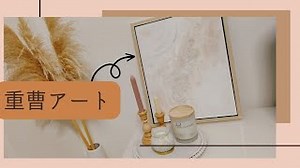 【簡単DIY】重曹アートのやり方！材料は100均で！！