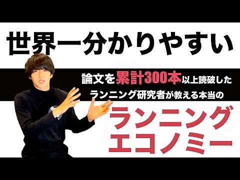 【5分で分かる】ランニングエコノミーとは？