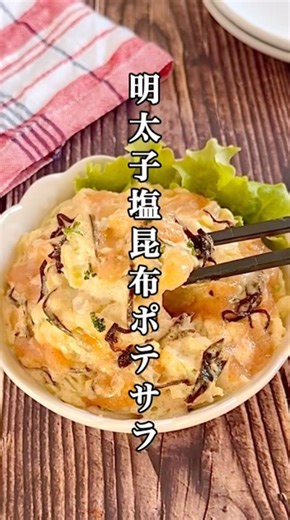 いつものポテサラにマンネリしたらこれ!