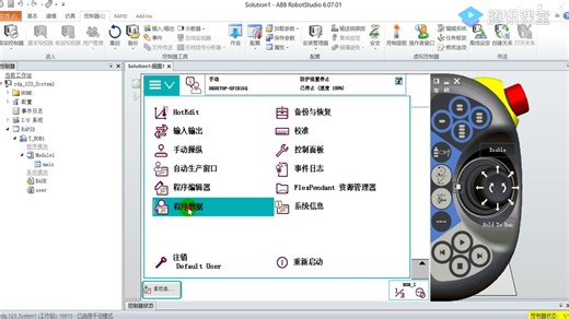 E06 ABB机器人示教器创建数据类型