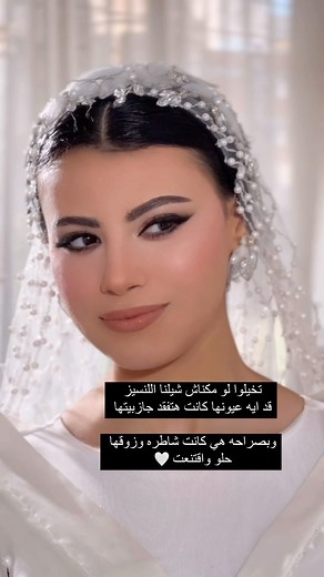 62 reactions · 3 comments | Natural eyes always win 壟 . . Makeup: nourhan aboelenen For reservations:01069863068 #makeup #makeupartist #nourhanaboelenen #bridalmakeup | Makeup by nourhan abo elenen | Facebook