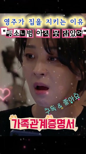 [가족관계증명서12예상]영주,승우 사고 뺑소님범 찾고있다#가족관계증명서#가족관계증명서미리보기#가족관계증명서예상#가족관계증명서예고#드라마예상줄거리