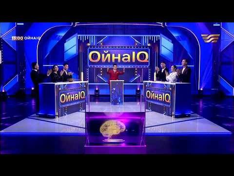 «ОйнаIQ 5». Күмісбек Айжарықұлы, Арайлым Асылханқызы, Зинат Қасымова | 4-шығарылым