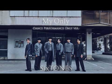 SixTONES – マイオンリー -Dance Performance Only ver.-