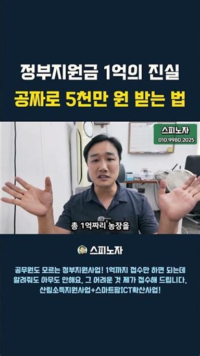 The Truth About 100 Million Won in Government Grants: How to Get 50 Million Won for Free