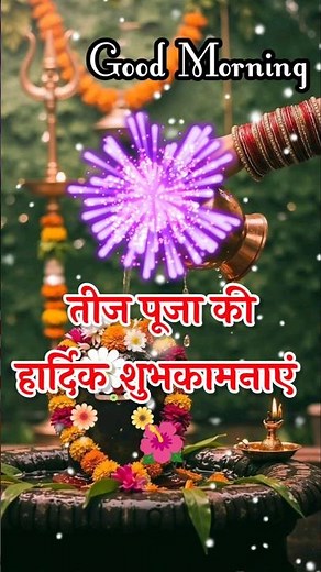 Teej Per Good Morning Status ❤️ Happy Teej Puja Status 🌺 Teej Status Good Morning #goodmorning